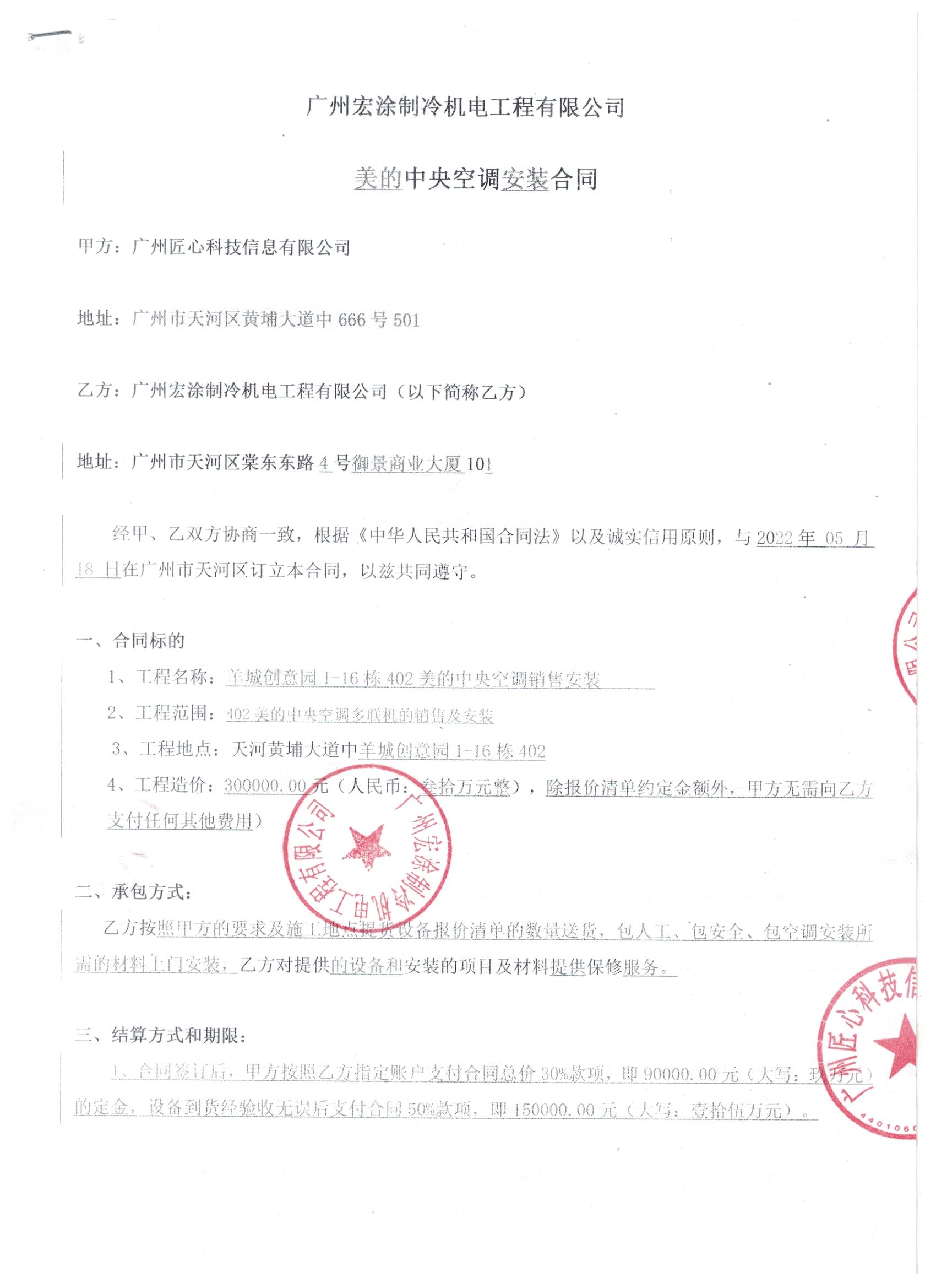 2022年廣州匠心科技信息有限公司羊城創(chuàng)